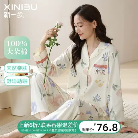 新一步开衫蕾丝睡衣女春秋纯棉小翻领长袖刺绣印花休闲居家服套装商品大图