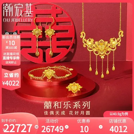 潮宏基 好事发生 足金套装黄金项链耳钉戒指手链婚庆结婚计价商品大图