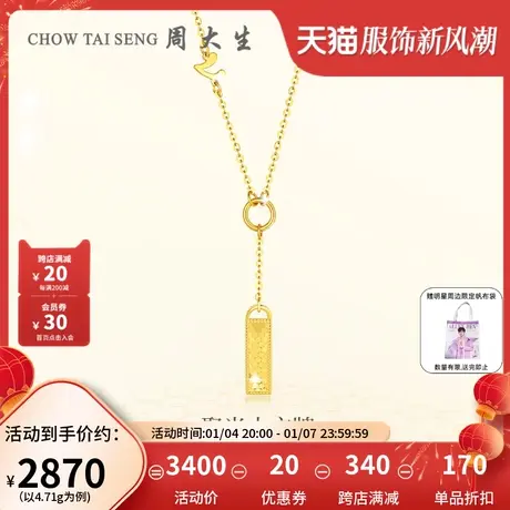 周大生黄金项链女足金5G闪耀金幸运LOVE小金条套链妇女节礼物图片