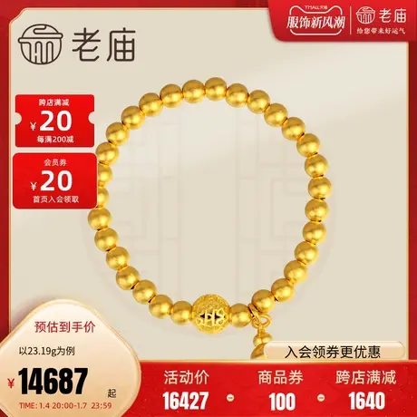 老庙黄金古韵金福运绵绵福禄双收玲珑葫芦古法工艺金手串足金手链商品大图