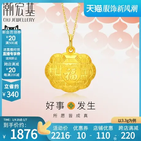 潮宏基好事发生百福黄金吊坠足金挂坠长命金锁宝宝双面一致  计价商品大图