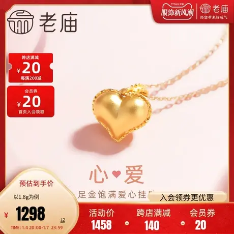 老庙黄金足金心爱吊坠挂坠5G立体爱心复古甜美告白示爱纪念日礼物商品大图