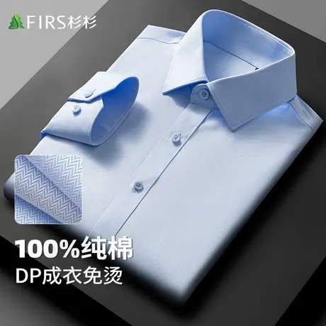 【DP成衣免烫】杉杉衬衫男士长袖24春季新款商务休闲纯棉舒适衬衣图片