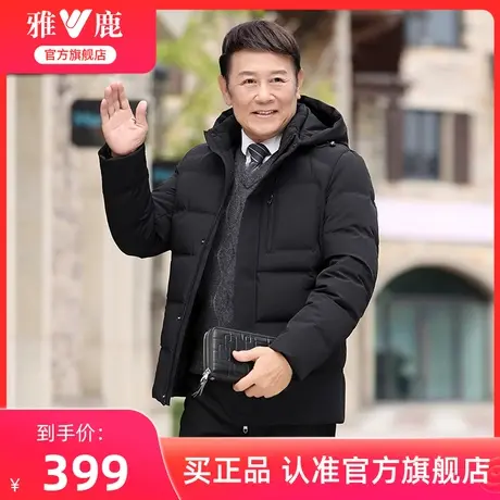 雅鹿爸爸羽绒服男冬季中年男士加厚冬装中老年人爷爷休闲保暖外套商品大图