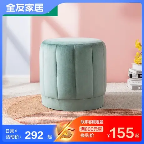【满800元+155元换购】全友家居现代简约梳妆凳门口换鞋凳沙发凳商品大图