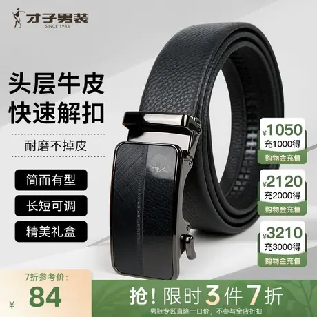 才子皮带男新款真皮自动扣腰带正品高档品牌牛皮男士商务休闲裤带商品大图