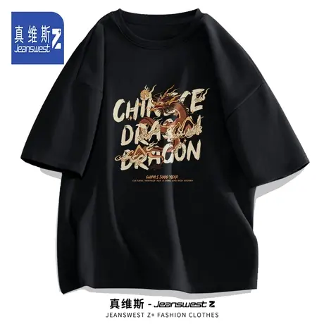 真维斯Z+国潮男士短袖t恤夏季纯棉宽松2024新款男生体恤半袖男款H商品大图