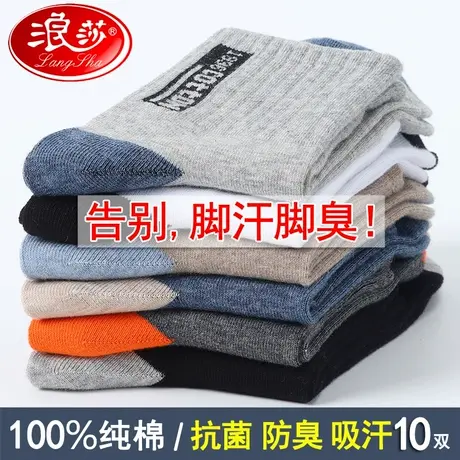 浪莎袜子男纯棉防臭吸汗秋冬中筒短袜春秋季100%全棉袜厚运动男袜图片
