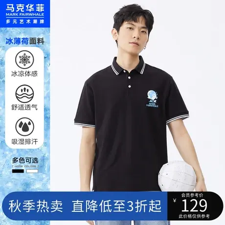 马克华菲夏季凉感面料舒适POLO衫男士休闲青春时尚黑白条纹领图片
