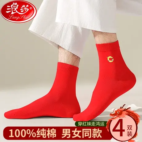 龙年本命年袜子男士100%纯棉情侣一对中筒礼物新年红色袜子女棉袜图片