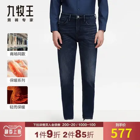 【科技保暖-气凝胶】九牧王男装牛仔裤 秋季新款商务休闲柔软舒适商品大图