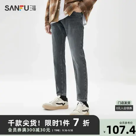 三福2023春男士抗菌石墨烯牛仔裤 合身小脚洗水长裤男465566图片