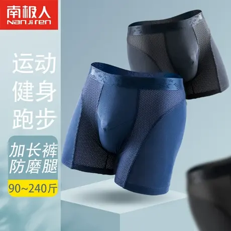 南极人男士内裤男平角夏季薄款加长款防磨腿大码运动宽松四角裤头图片