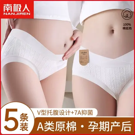 南极人孕妇内裤纯棉女7A抗菌裆透气V型托腹孕早中晚期专用三角裤图片