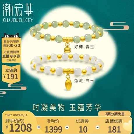 潮宏基颜如玉足金和田玉手链黄金好柿莲涟柿子5D硬金送妈妈商品大图
