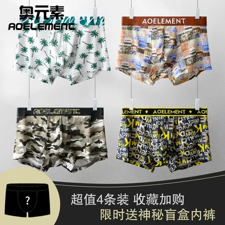 莫代尔内裤男夏季薄款四角裤个性感印花平角裤衩舒适透气短裤头潮商品大图
