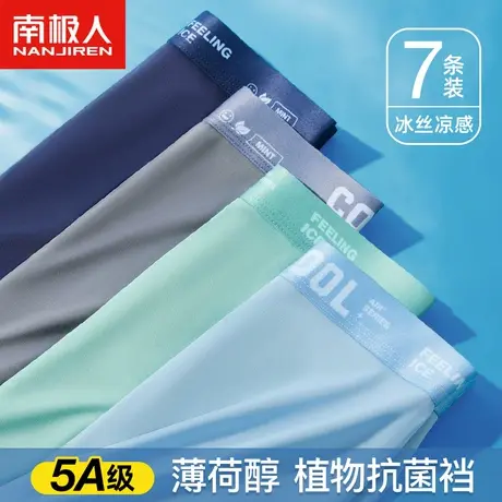 南极人冰丝凉感内裤男士5A级抗菌无痕夏季轻薄透气平角四角短裤头图片