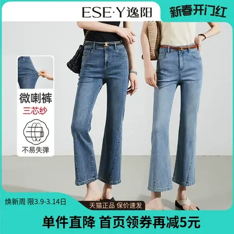 逸阳喇叭牛仔裤女2024年夏季新款九分薄弹力修身显瘦微喇裤子1001商品大图