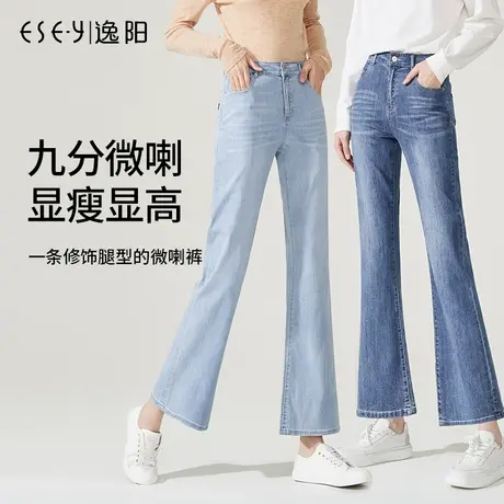 逸阳2024夏季新款九分小微喇牛仔裤高腰宽松时尚显瘦时尚喇叭裤女商品大图