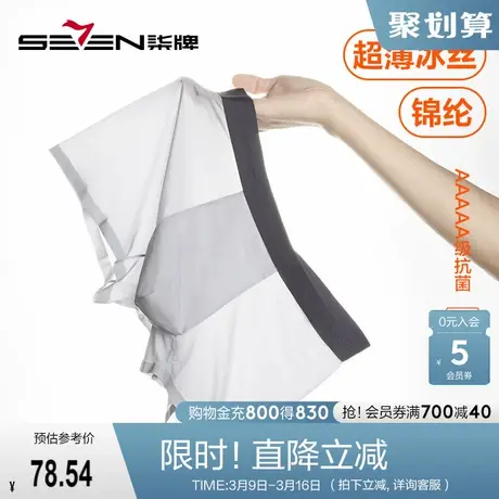 柒牌男士冰丝锦纶内裤男夏季薄款抗菌四角裤无痕平角短裤衩3条装图片