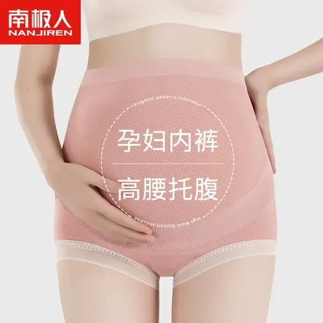 南极人孕妇内裤女纯棉全棉抗菌裆高腰托腹大码孕早中晚期孕期专用图片