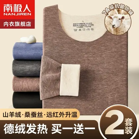 南极人男士冬季无痕保暖内衣德绒发热加羊绒蚕丝秋衣秋裤打底套装图片