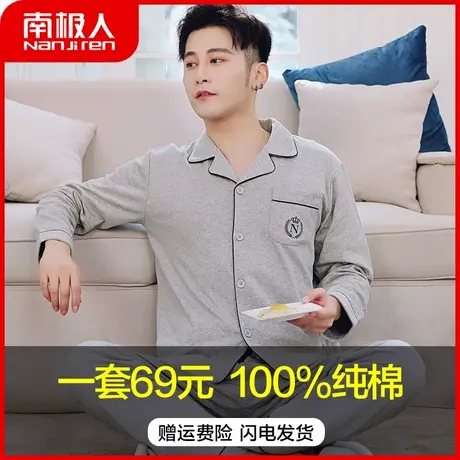 南极人睡衣男春秋薄款长袖纯棉家居服青年可外穿休闲打底全棉毛衫商品大图