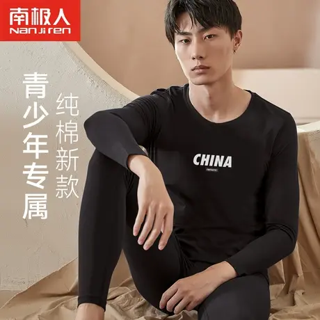 南极人青少年保暖秋衣秋裤套装男生纯棉内穿薄款打底衫全棉潮流冬图片