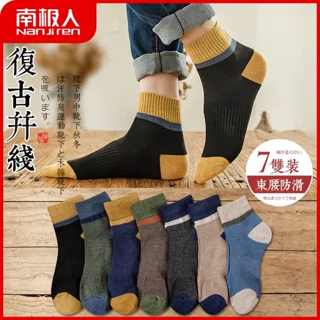 南极人袜子男中筒袜春秋款棉袜日系复古短袜吸汗防臭运动袜四季袜图片