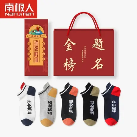 考研上岸成功加油考试专用礼品祈福礼盒逢考必过男女袜子金榜题名商品大图