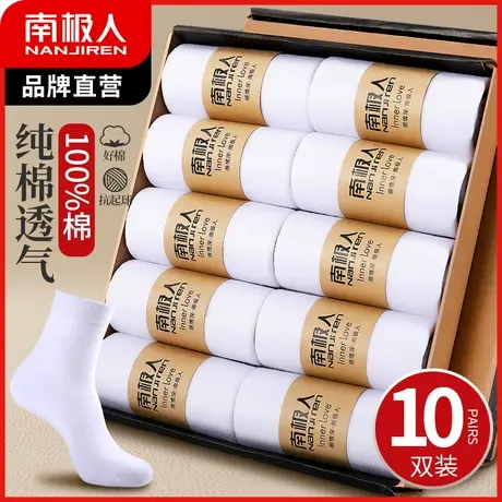 南极人袜子男中筒袜春夏薄纯色棉袜商务休闲运动短袜防臭透气吸汗商品大图
