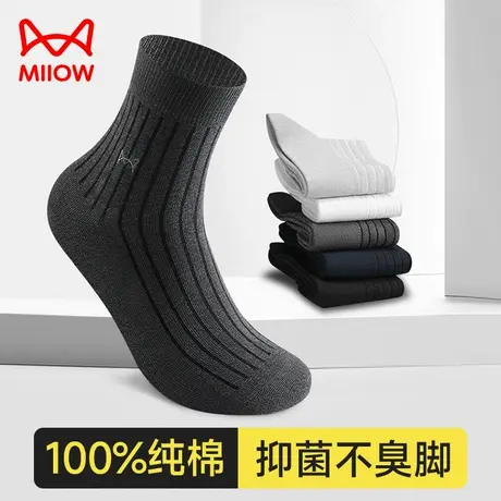 猫人袜子男士中筒袜秋冬季纯棉抗菌防臭吸汗全棉运动纯色长袜男生图片