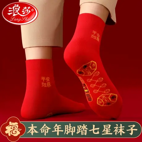 龙年本命年袜子男士纯棉新年过年礼物情侣红色七星连珠红袜子女款图片