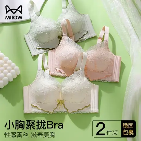 猫人内衣女士聚拢小胸春夏薄款无钢圈收副乳防下垂性感蕾丝文胸罩图片