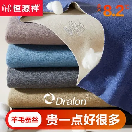 恒源祥蚕丝德绒无痕保暖内衣男士秋衣秋裤套装加厚含羊毛发热冬季商品大图