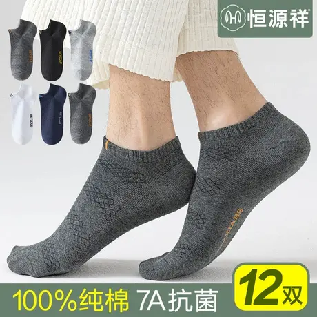 恒源祥袜子男士纯棉抗菌船袜夏季薄款吸汗透气防臭不掉跟全棉短袜商品大图