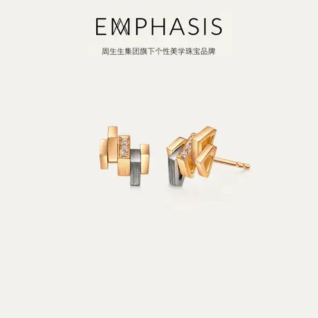 周生生集团旗下品牌EMPHASIS冠系列18K金镶嵌钻石耳钉94170E商品大图