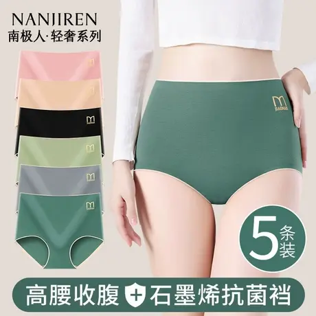 南极人内裤女士纯棉抗菌全棉高腰收腹提臀无痕女生短裤头2025新款图片