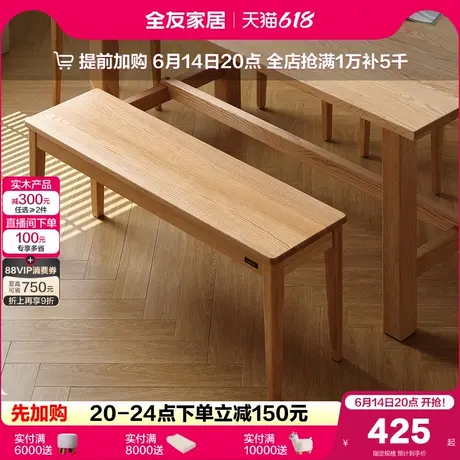 全友家居原木风红橡木实木长凳家用客厅玄关换鞋凳阳台休闲凳子商品大图