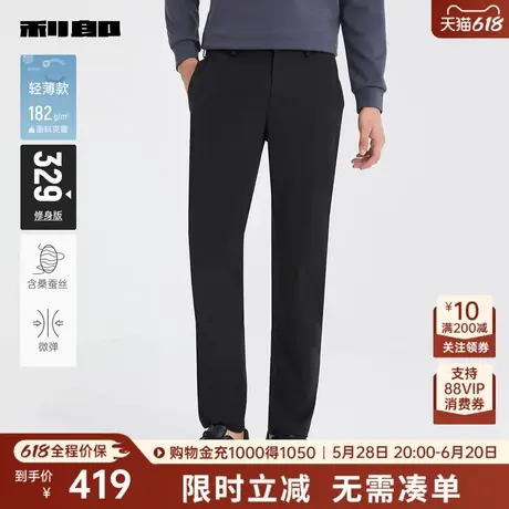 【含桑蚕丝/轻薄款】利郎奥莱 休闲裤男士2025春弹力修身裤子男图片