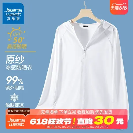 GV真维斯冰丝防晒衣男夏季透气皮肤衣男士户外骑行防晒服男款B图片