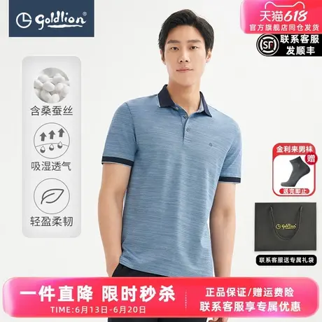 【6A桑蚕丝】金利来2025年夏季新款男士短袖T恤透气翻领POLO衫男图片