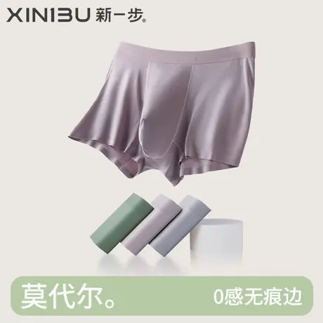 3条装 新一步莫代尔内裤男士无痕凉感抑菌透气短裤衩舒适四角裤商品大图