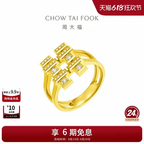 周大福传喜系列喜字18K金钻石戒指小版U193845礼物商品大图