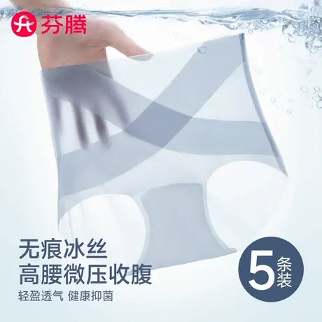芬腾冰丝内裤女士夏薄款无痕抗菌收腹收小肚子2025新款高腰三角裤商品大图