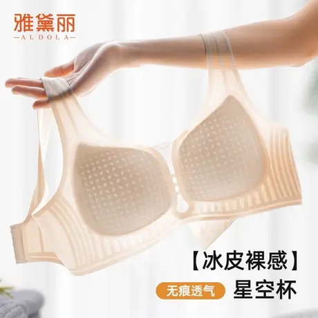 雅黛丽超薄内衣女夏季薄款文胸无痕冰皮裸感果冻条软支撑文胸罩商品大图