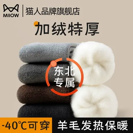 猫人加厚袜子男款秋冬中筒超厚羊毛袜加绒东北零下40度男士长棉袜图片