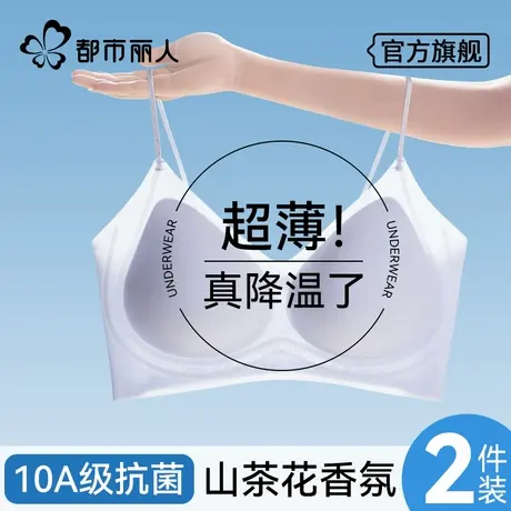 无痕内衣女夏季薄款细肩带隐形冰丝聚拢文胸罩吊带美背运动无钢圈图片