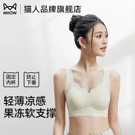 猫人冰丝无痕内衣女2025新款舒适裸感聚拢收副乳美背背心式文胸图片