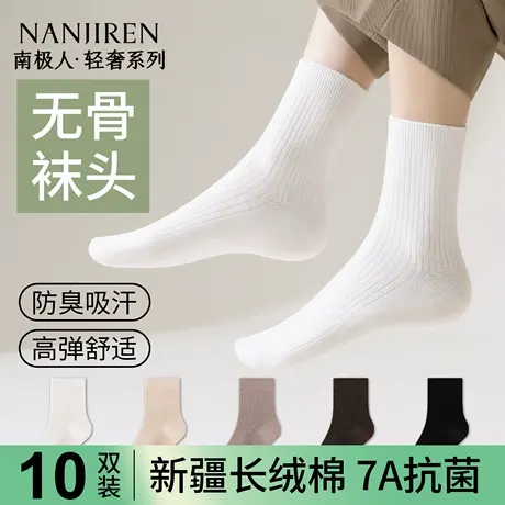 南极人袜子女士7a抗菌防臭吸汗中筒棉袜2025新款无骨透气白色长袜商品大图